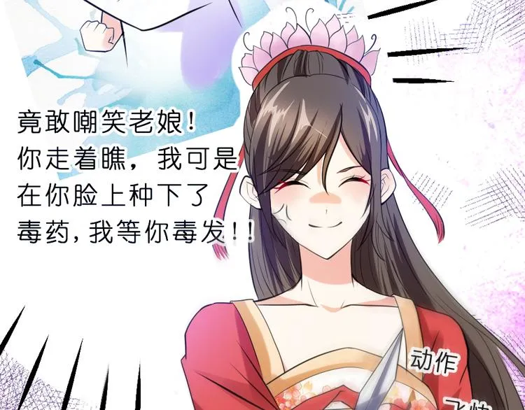 第9话 璟王你玩我呢？ 第30页