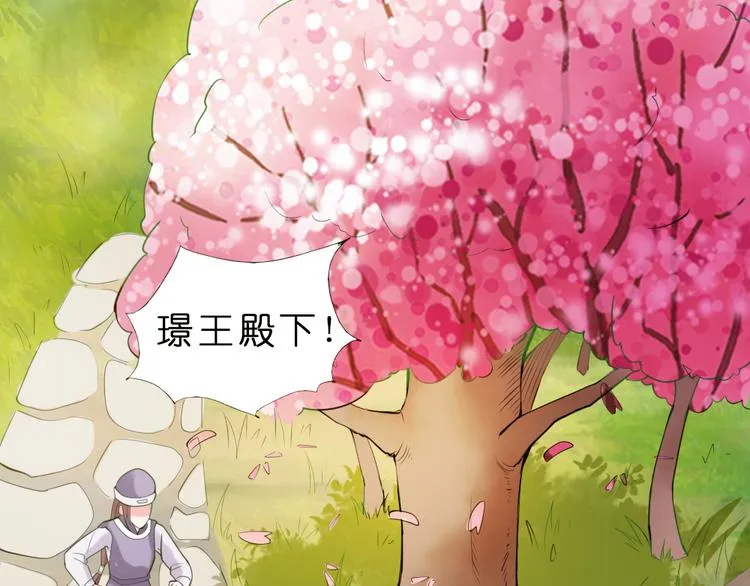 第9话 璟王你玩我呢？ 第32页