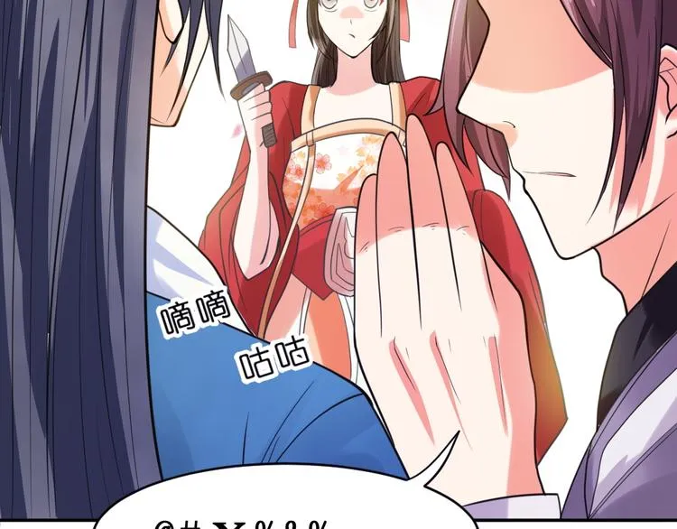 第9话 璟王你玩我呢？ 第35页
