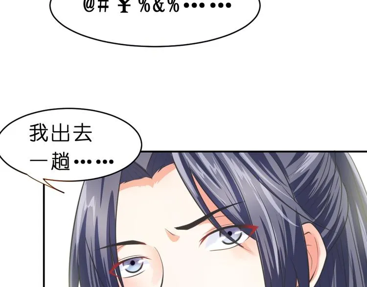 第9话 璟王你玩我呢？ 第36页