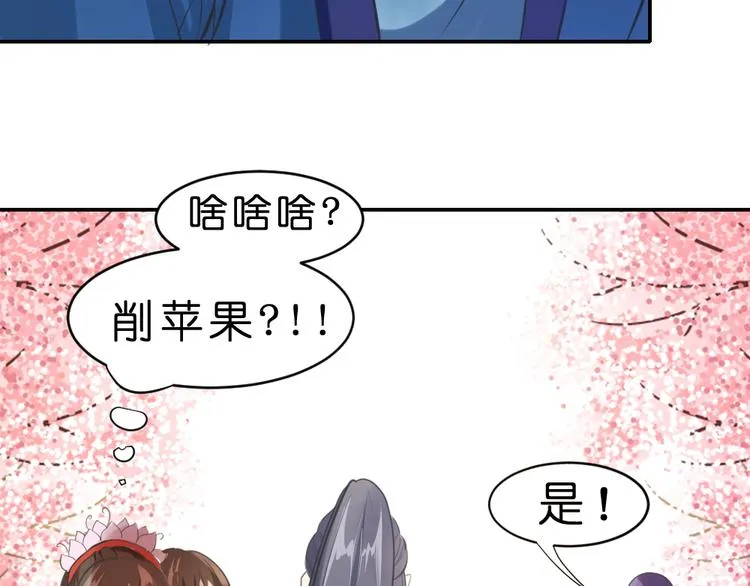 第9话 璟王你玩我呢？ 第39页