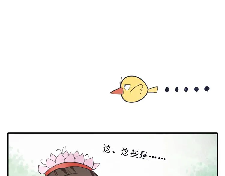 第9话 璟王你玩我呢？ 第46页