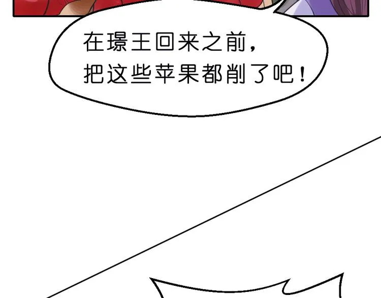 第9话 璟王你玩我呢？ 第48页