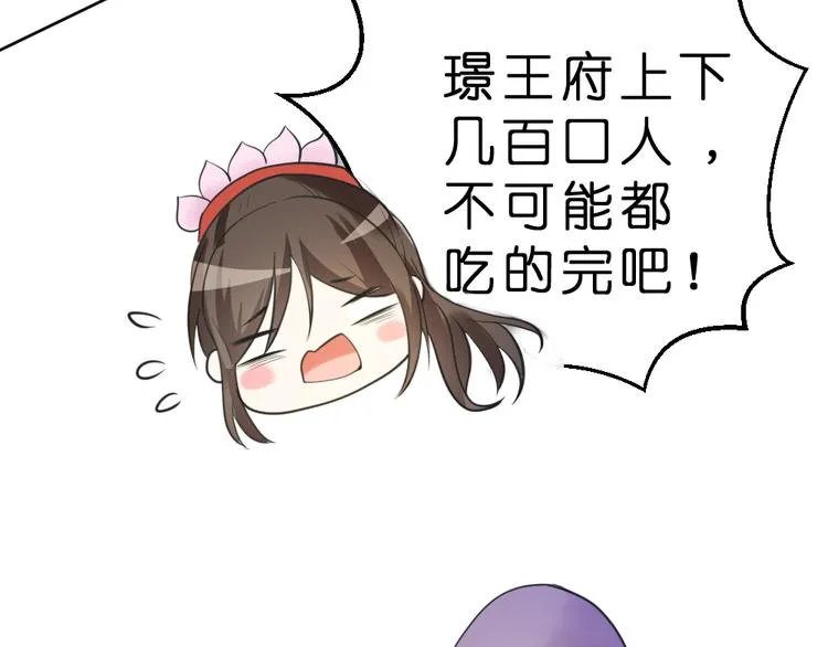 第9话 璟王你玩我呢？ 第49页