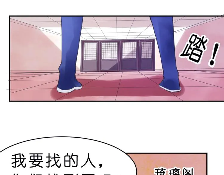 第9话 璟王你玩我呢？ 第52页