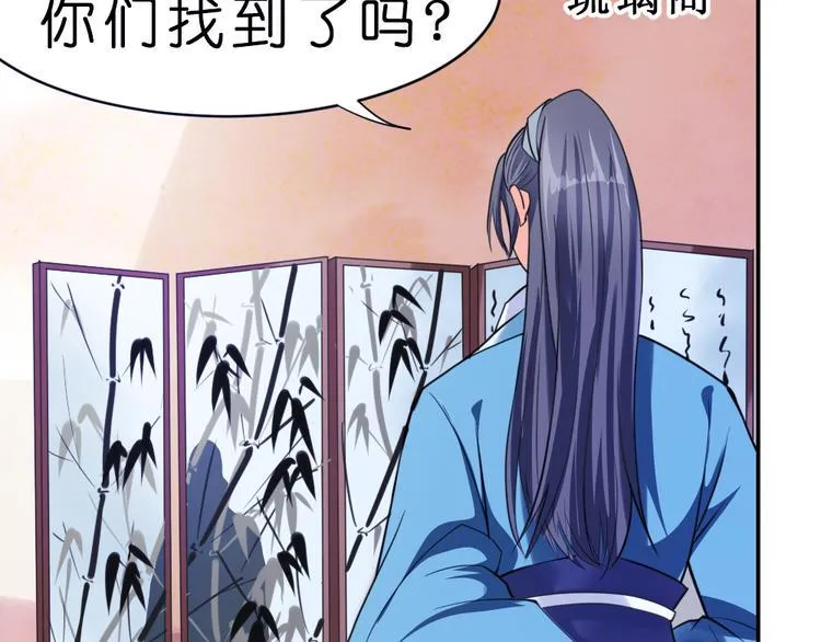 第9话 璟王你玩我呢？ 第53页