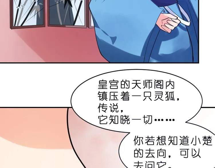 第9话 璟王你玩我呢？ 第54页