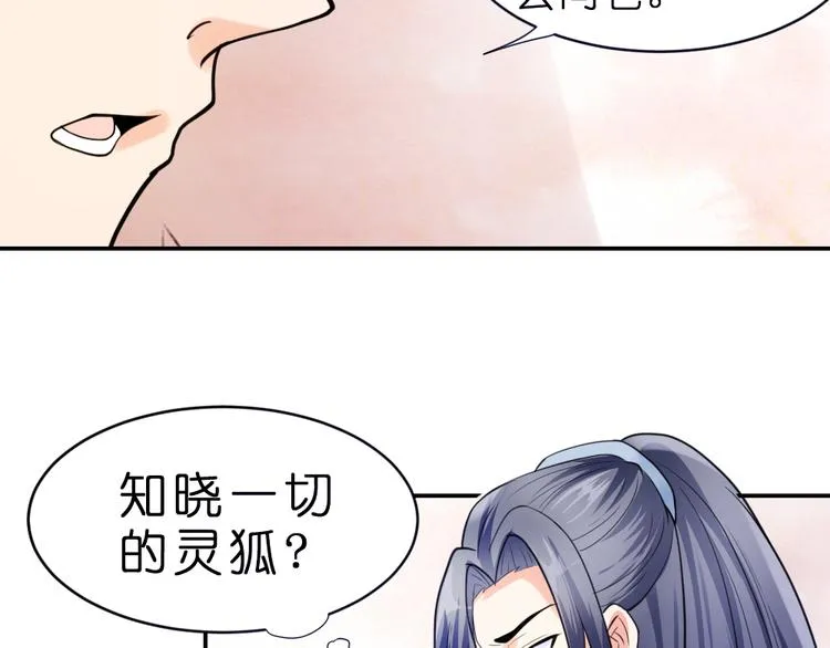 第9话 璟王你玩我呢？ 第55页
