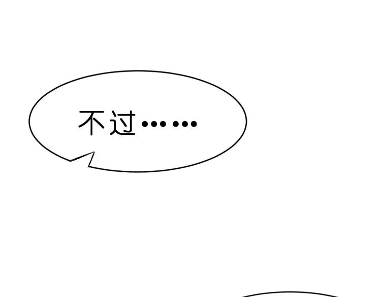 第9话 璟王你玩我呢？ 第57页