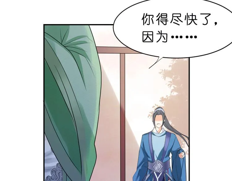 第9话 璟王你玩我呢？ 第58页