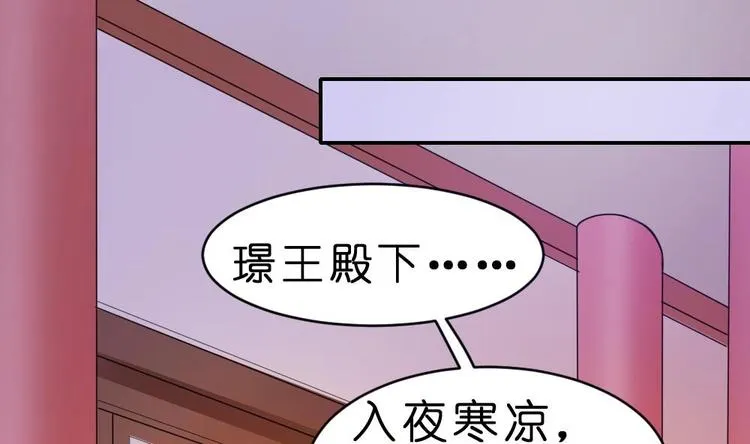 第10话 调戏璟王 第11页
