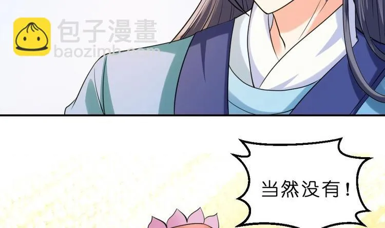 第10话 调戏璟王 第26页