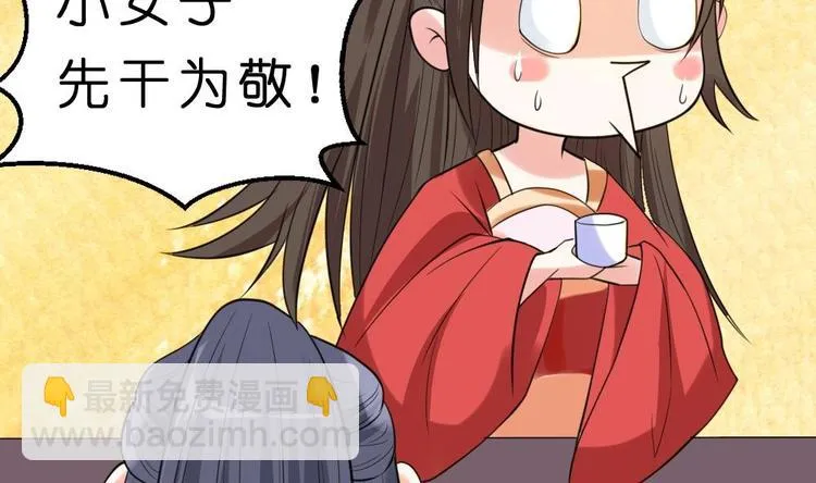 第10话 调戏璟王 第28页