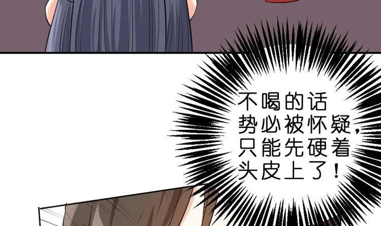 第10话 调戏璟王 第29页