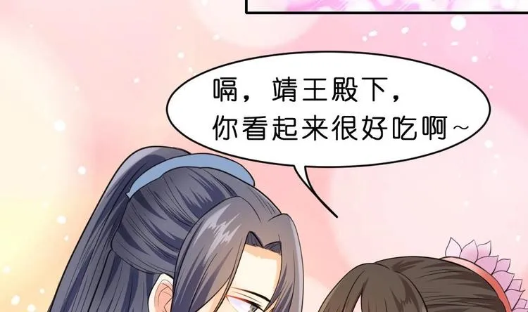 第10话 调戏璟王 第32页