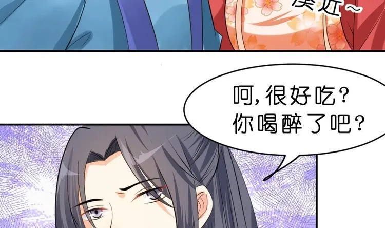 第10话 调戏璟王 第34页
