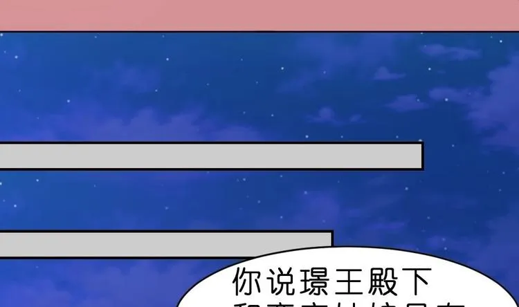 第10话 调戏璟王 第46页