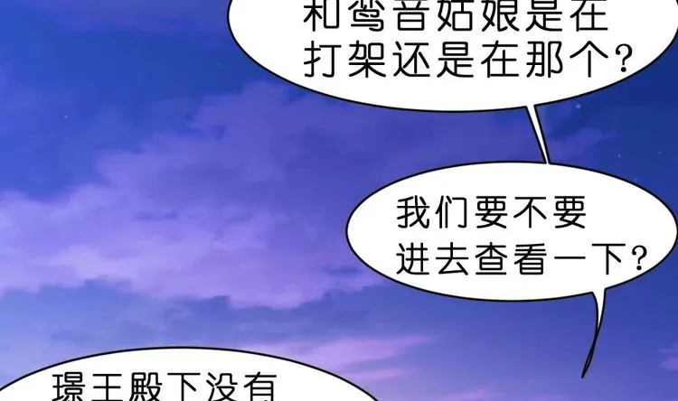第10话 调戏璟王 第47页