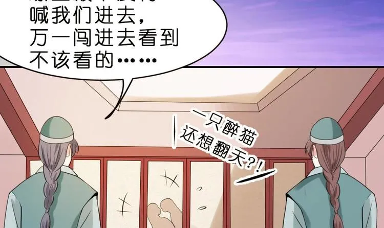 第10话 调戏璟王 第48页