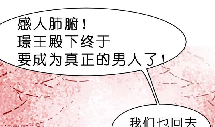 第10话 调戏璟王 第53页