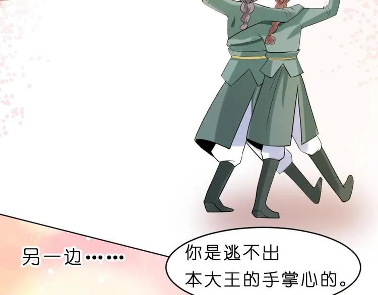 第10话 调戏璟王 第55页