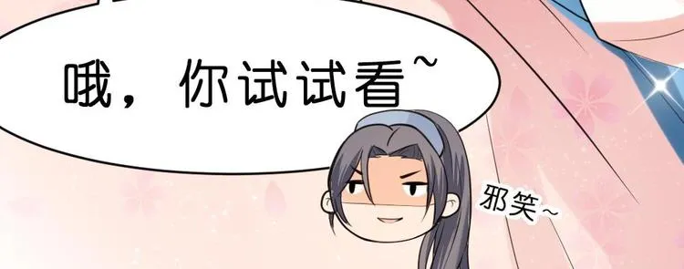 第10话 调戏璟王 第58页