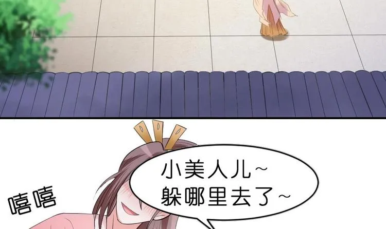 第11话 甜美的咬痕 第6页
