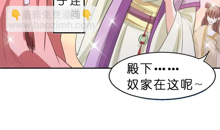 第11话 甜美的咬痕 第8页