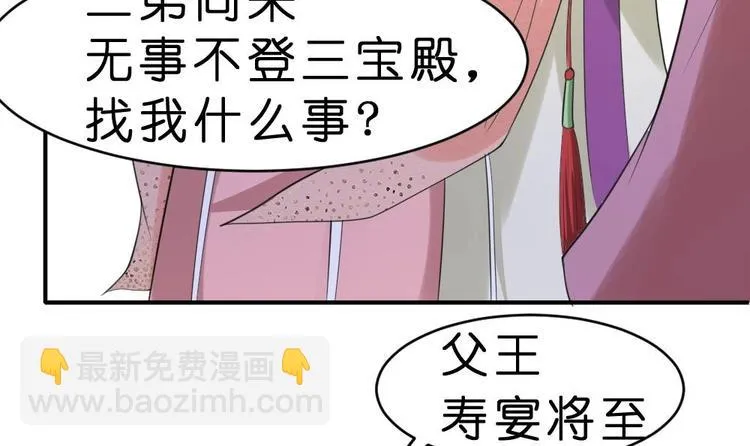 第11话 甜美的咬痕 第18页