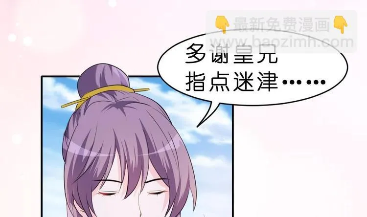 第11话 甜美的咬痕 第25页