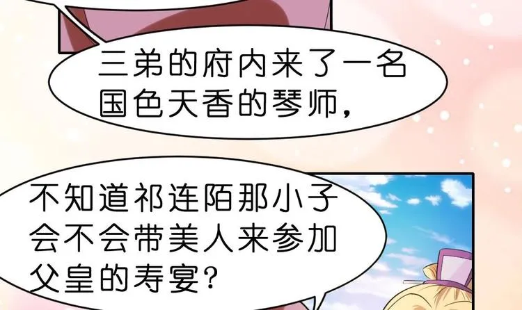 第11话 甜美的咬痕 第27页