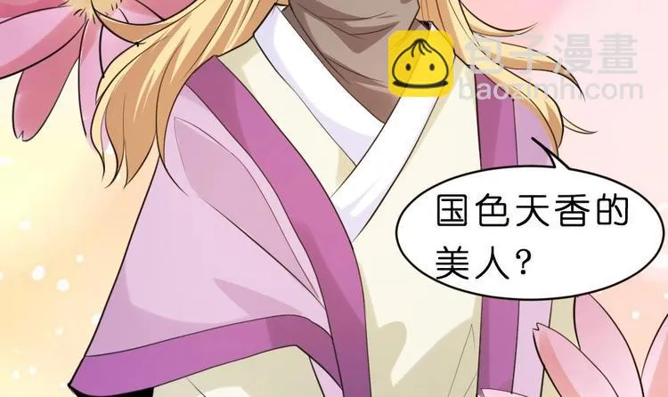 第11话 甜美的咬痕 第30页