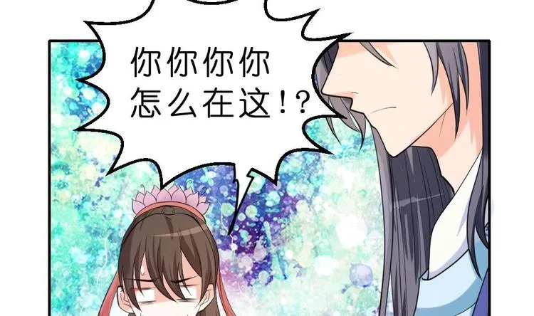 第11话 甜美的咬痕 第38页