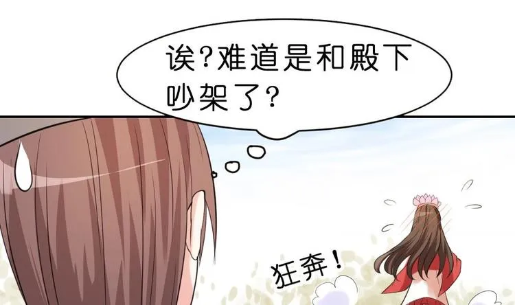第11话 甜美的咬痕 第49页