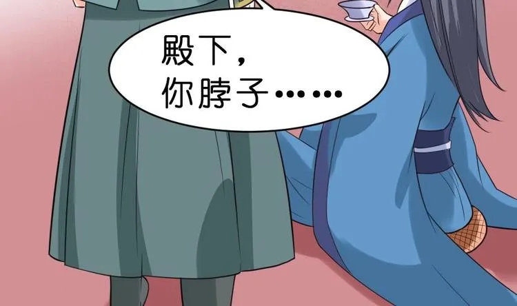 第11话 甜美的咬痕 第53页