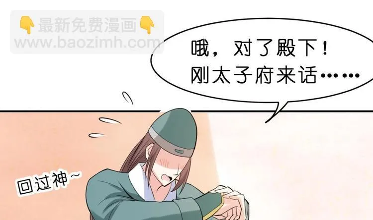 第11话 甜美的咬痕 第61页