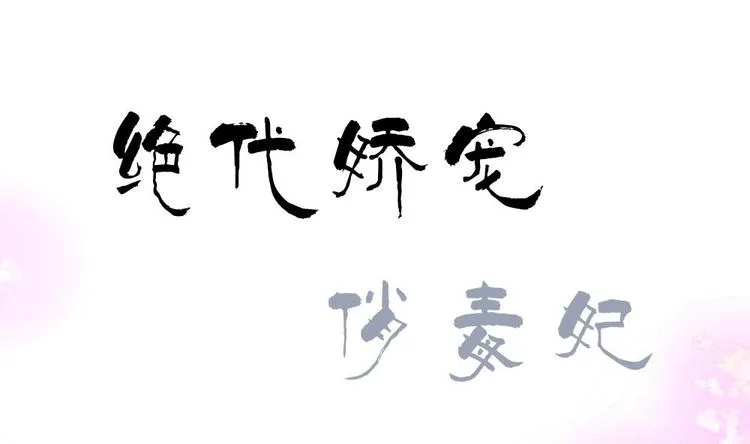 第12话 等价交易 第1页
