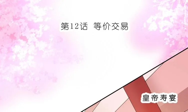 第12话 等价交易 第3页