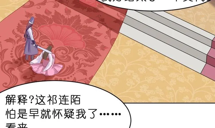 第16话 璟王妃回来了 第6页