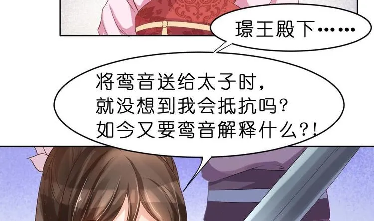 第16话 璟王妃回来了 第8页