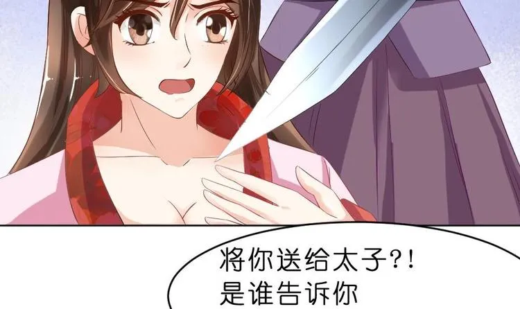 第16话 璟王妃回来了 第9页