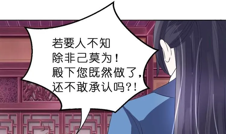 第16话 璟王妃回来了 第12页
