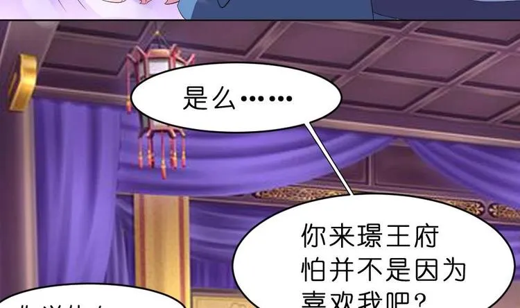 第16话 璟王妃回来了 第14页