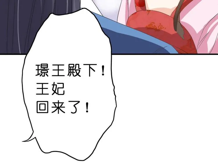 第16话 璟王妃回来了 第21页