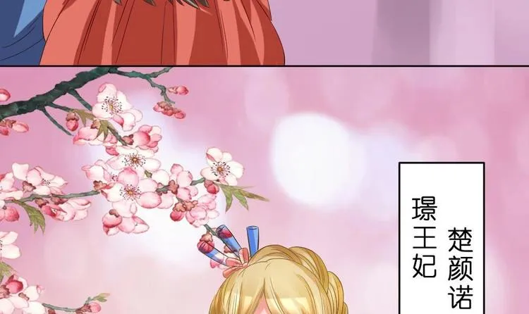第16话 璟王妃回来了 第27页