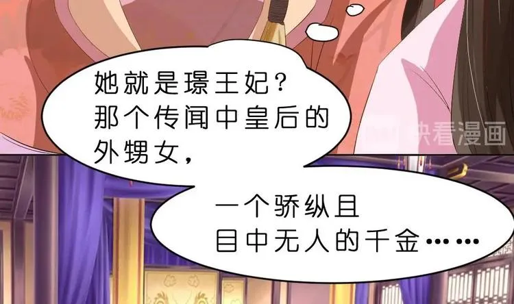 第16话 璟王妃回来了 第41页