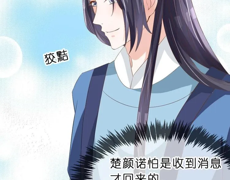 第16话 璟王妃回来了 第47页