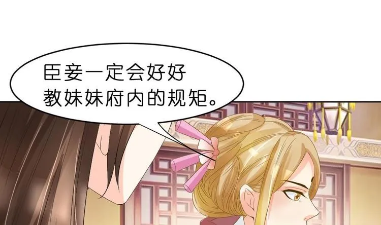 第16话 璟王妃回来了 第49页