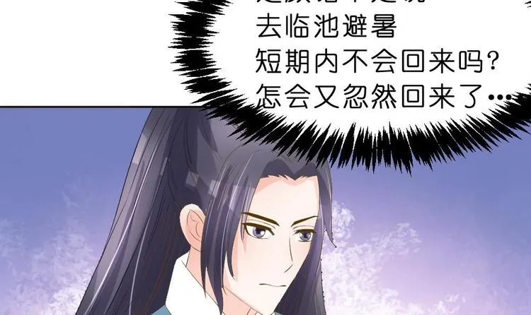 第16话 璟王妃回来了 第54页