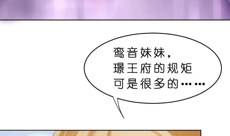 第16话 璟王妃回来了 第59页